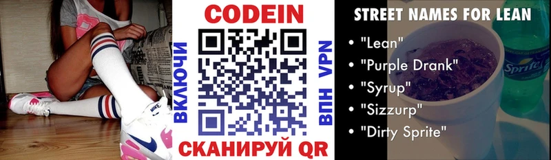 дарнет шоп  Богучар  Codein напиток Lean (лин) 